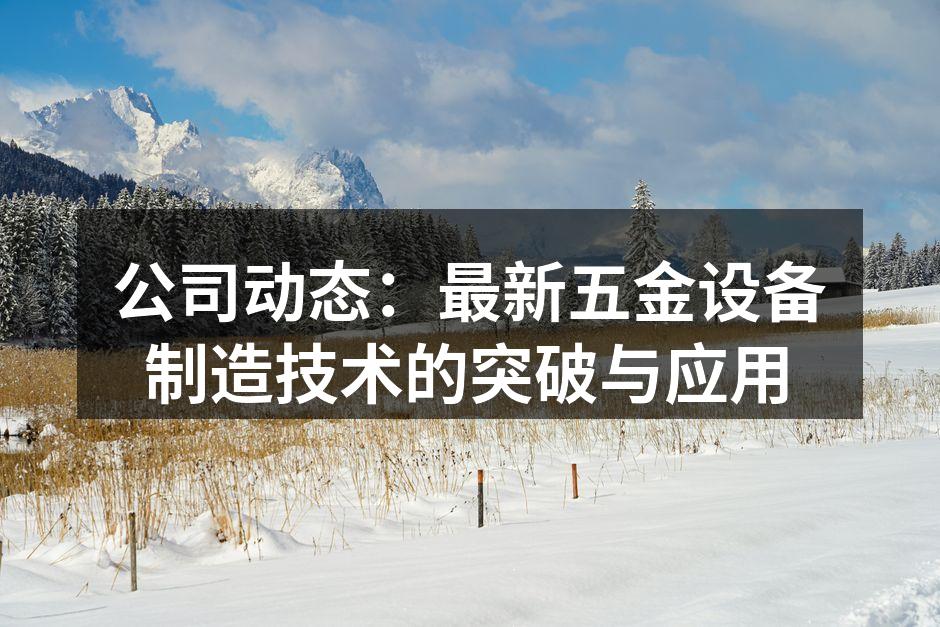 最新数控技术展示