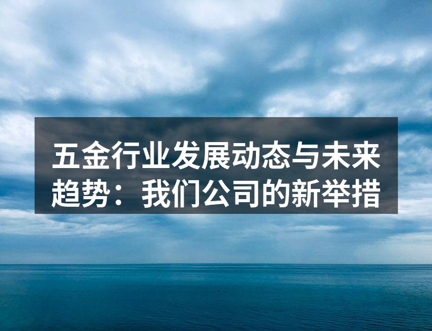 公司新生产线投入使用