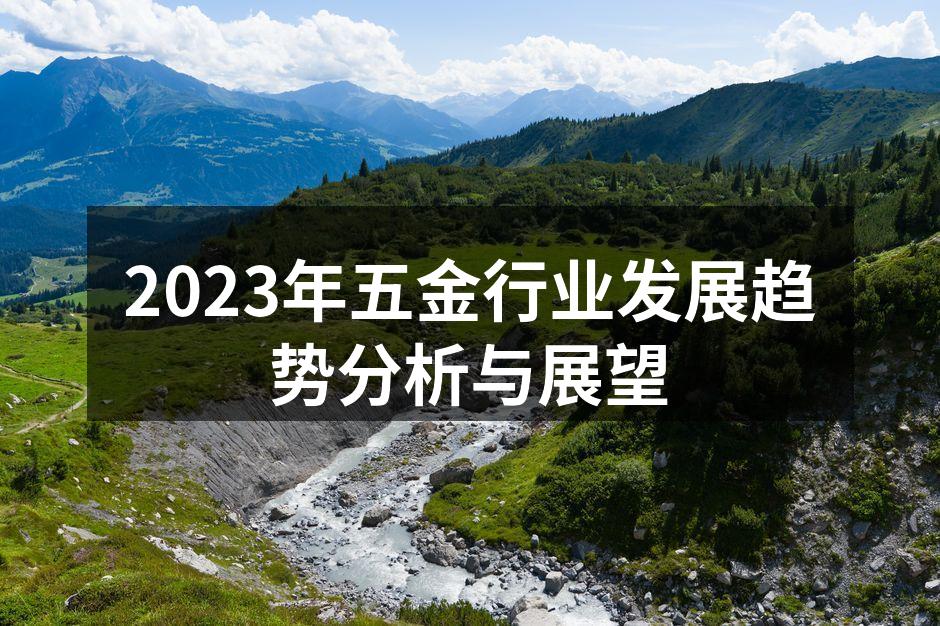 五金产品生产线