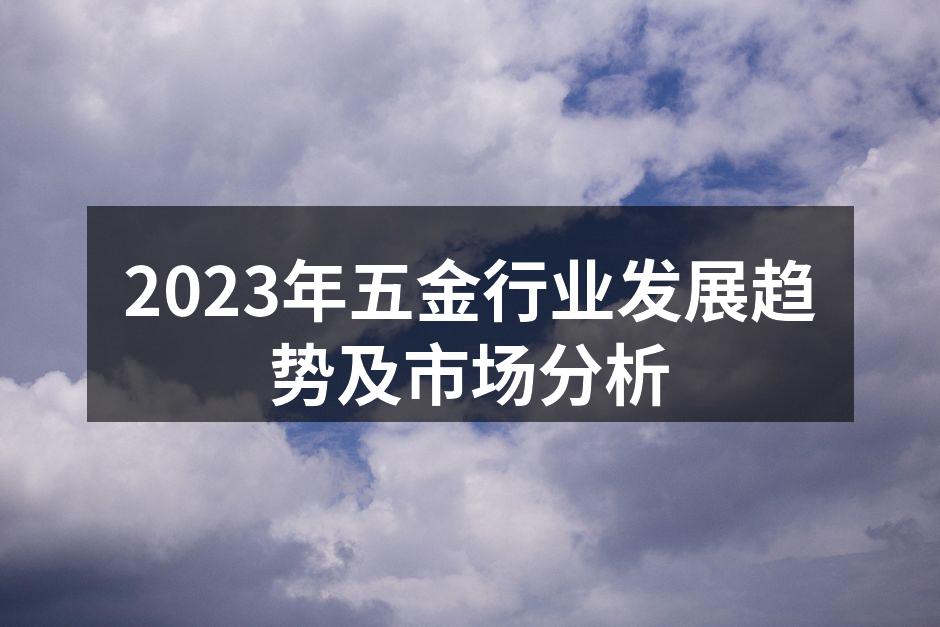 五金制造设备的现代化升级