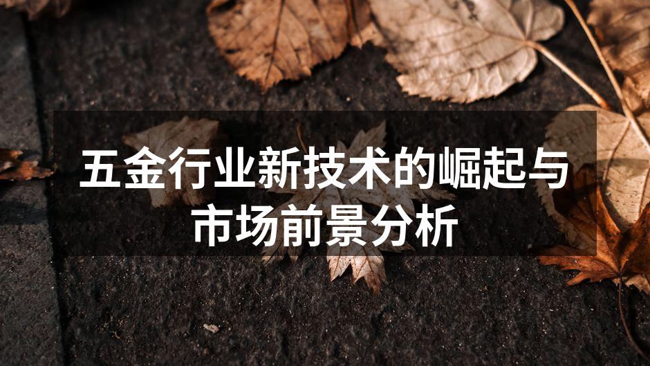 现代化五金制造设备