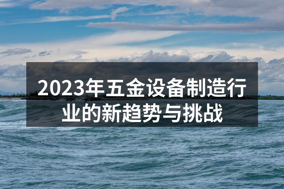 智能制造设备