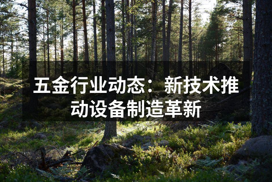 智能化设备制造现场